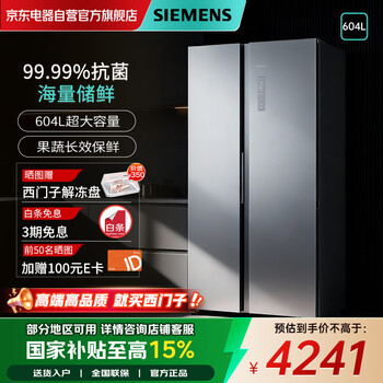 Siemens bona fresh 604l side-by-side refrigerator keeps fruits and vegetables fresh for a long time, 99.99% efficient antibacterial bcd-604w (ka98ce161c)