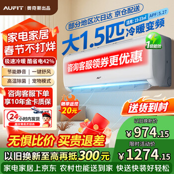 Produced by aufit air conditioner aux, large 1.5 hp, 2 hp, 3 hp, new first-level energy efficiency, frequency conversion cooling and heating, energy-saving, wifi smart control, household hang-up, beijing and warehouse delivery, large 1.5 hp, first-level energy efficiency, without wifi cooling and heating, on-hook