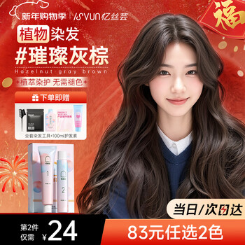 Yisiyun brilliant gray brown hair dye 100% at home hair dye natural plant cover white pure non-stick men and women only