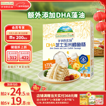Grandpa's farm dha cheese corn cod sausage children's baby snacks travel portable snacks children's breakfast 90g