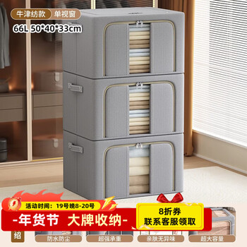 Nafenai tianshan cotton and linen down clothing storage box fabric household wardrobe quilt clothing storage box folding hundred box 66l starry sky gray - ordinary household style 3.2mm thick spray plastic 4 steel frames 3 pieces