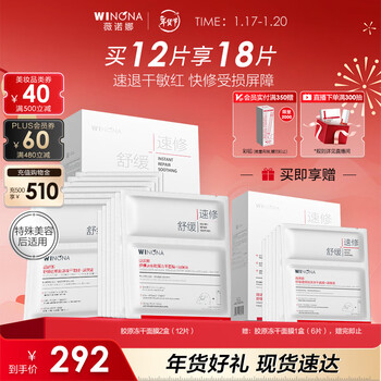 Winona soothing quick repair collagen freeze-dried mask 12 pieces soothing repair hydrating skin care products for men and women new year