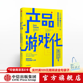Product gamification amy jokin citic publishing book
