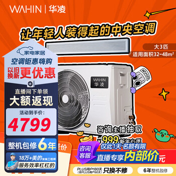 Hualing central air conditioner 3 hp, first-class energy efficiency, one-bedroom one-to-one frequency conversion duct fan, central air conditioner, embedded air conditioner, 3 hp, 75hl(1) duct fan