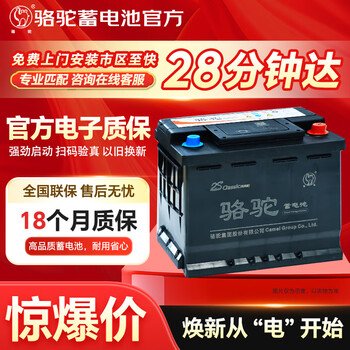 Camel (camel) car battery battery classic classic version 55d23 haval h2h6 corolla ix35 trade-in