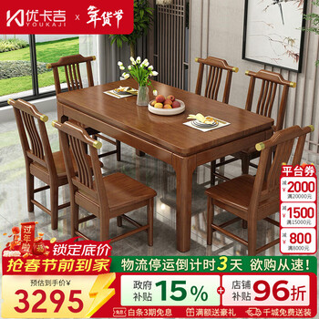 Youkaji chinese-style solid wood dining table and chair combination rectangular western dining table small apartment home dining table 603 1.5 meters 1+6