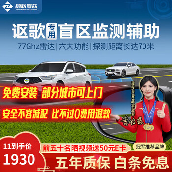 Zhilian tengzhong is suitable for acura rdxcdxtlx-lmdx lane change bsd blind spot monitoring and merging assist system. original car mirror laser engraving special model-77ghz pro nationwide installation package