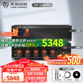 Tianyi (winner) ad-5100pa five-channel pure power amplifier high-end customized home theater amplifier audio ad-5100pa