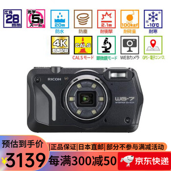 Ricoh four-proof camera outdoor portable waterproof, shockproof, dustproof and coldproof japan direct mail wg-7 black