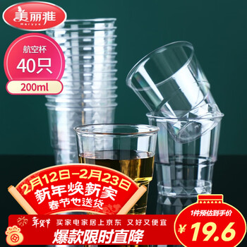 Meliya disposable cup aviation cup 200ml*40 space cup thickened beverage juice cup water cup tea cup