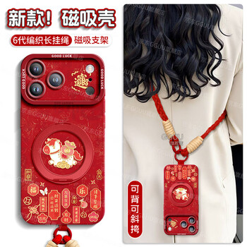 Gguu magnetic suction is suitable for apple 17promax mobile phone case iphone17 protective cover 17pro crossbody air new model can be carried on the back 16 bracket pro silicone 15 women's lanyard horse red year red - lucky bag pony - magnetic bracket + long lanyard iphone17