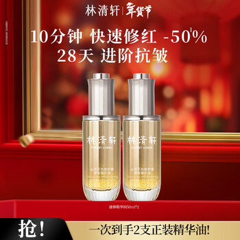 Lin qingxuan camellia quick repair essence oil quickly repairs redness, soothes, anti-wrinkles and refreshes new year gifts for girlfriends and boyfriends 1 must-have for stocking quick repair essential oil 50ml*2