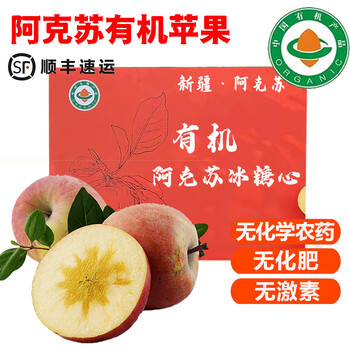Sf express aksu organic rock candy heart apple xinjiang fuji healthy pesticide-free organic fruit 10 jin large fruit 80-85mm single fruit 200-250g