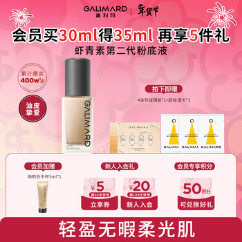 Galima astaxanthin 2.0 liquid foundation, long-lasting concealer, oil control, anti-oxidation, non-darkness, n00 bright complexion valentine's day gift