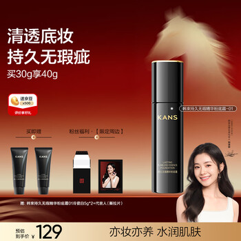 Han shu liu haocun's same style foundation cream liquid concealer that does not take off makeup and does not stick to powder 01 cold porcelain white 30g new year's gift
