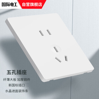 7m international electrician type 86 concealed ultra-thin switch socket household one-open five-hole multi-control wall 16a power supply five-hole socket