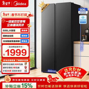 Midea 606l side-by-side refrigerator double-door intelligent dual-frequency one-level energy efficiency energy-saving refrigeration and freezing household ultra-thin refrigerator air-cooled and frost-free national subsidy 15% bcd-606wkpm(e)