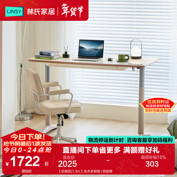 Lin's home white solid wood intelligent electric lift desk work study desk computer desk bg085 milk coffee color|1.5m solid wood multi-layer board + double drawers