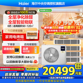 Haier central air conditioner yunshu pro+ net power saving one to four household multi-split one to five duct machine one to six fully dc variable frequency embedded long-lasting formaldehyde removal whole house purification 6 hp first-class energy efficiency new product yunshu pro+ one-to-four long-lasting rapid formaldehyde removal