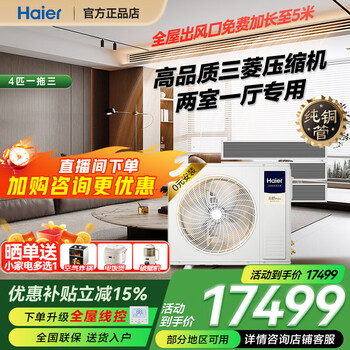 Haier (haier) 15% off when placing an order available nationwide haier central air conditioner one to four household multi-split one to three embedded first-class energy efficiency slim indoor unit full dc frequency conversion yunshu pro+ 4 hp one to three two rooms and one living room 80