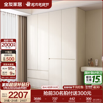 Quanyou home modern simple style furniture four-door finished large wardrobe bedroom home wardrobe wardrobe storage storage cabinet off-white four-door wardrobe arc edge + segmented storage + 2.4m heightened design