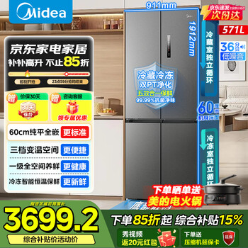 Midea 571 zero-embedded ultra-thin 60 cm air-cooled frost-free bottom cooling first-class energy efficiency variable frequency large-capacity smart refrigerator trade-in 25-year new model 571 cross zero-embedded-phantom sand