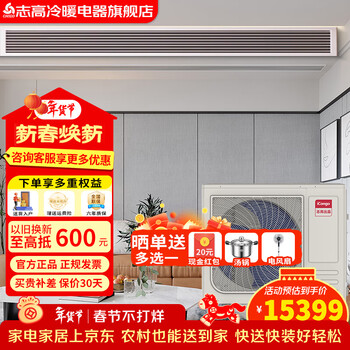 Chigo central air-conditioning duct machine 4 hp 5 hp 6p7/9 hp multi-online full dc variable frequency heating and cooling home commercial one to two three four five six seven self cleaning with wifi large 6 hp first class energy efficiency one to four mitsubishi compressor consultation for more discounts