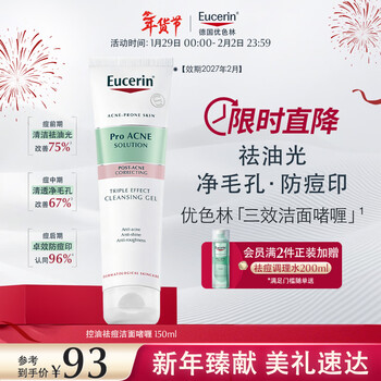 Eucerin three-effect oil-control, acne-removing cleansing gel 150ml, salicylic acid cleansing sensitive skin, exfoliating and shrinking pores, new year gift