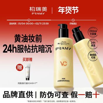 Pramy/pramy large size butter moisturizing makeup primer large capacity soothing makeup lasting 24 hours anti-darkness large size butter makeup primer 230ml*1 bottle