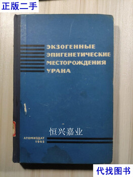 Second-hand books on epigenetic uranium deposits