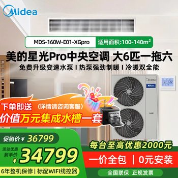 Midea central air-conditioning multi-split starlight pro 6 hp one to four first-class energy efficiency heating and cooling inverter household embedded central air conditioner flagship product starlight pro large 6 hp first-class energy efficiency one to six four rooms and two living rooms