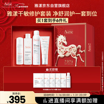 Avene dry and sensitive skin repair limited gift box (cleansing + special water + repair cream + spray + mask) 6-piece set