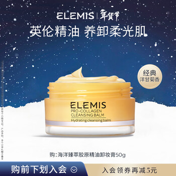 Elemis small yellow jar essential oil makeup remover 50g facial, eye and lip deep cleansing, skin care, new year gift for girlfriend