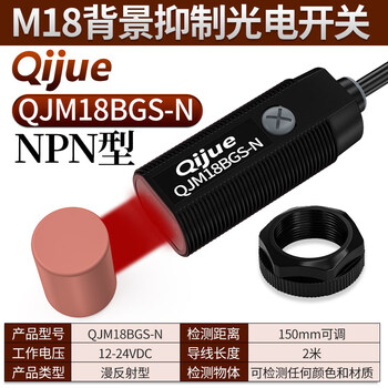 Original qiju m18 background diffuse reflection photoelectric switch qjm18bgs-n infrared induction sensor 24v m18 diffuse reflection qjm18bgs-n_npn output