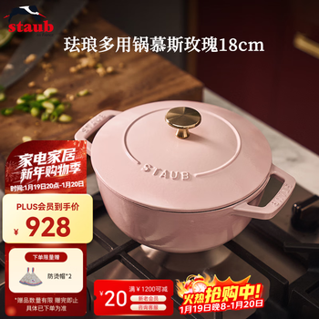 Staub french imported enamel cast iron pot flat-bottom double-ear soup pot stew pot wok claypot rice induction cooker universal multi-purpose pot mousse rose 18cm