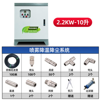 Qiaobolai workshop dust reduction, humidification and fogging equipment, high-pressure atomizing sprayer, construction site enclosure, spray farm cooling, 100m package_2.2kw host + 100 nozzles, double spray seats (
