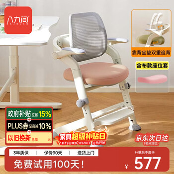 Eighty-nine f1 upgraded children's learning chair primary school student study room writing home lift seat upgraded back chair 135f f1_single back back_pink_free chair cover