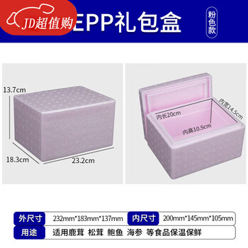 Gongma postal foam box no. 4.3.1 express special food grade cold chain epp high density no. 4 insulation box box stall no. 6 pink standard density 1
