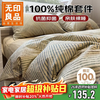 Muji 100% cotton bed sheet three-piece set 0.9/1.2 meters single student dormitory quilt cover 150*200cm