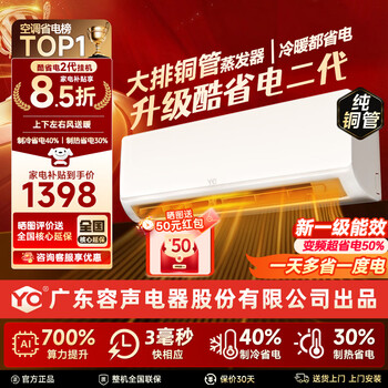 Yo guangdong rongsheng electrical appliance co., ltd. produces air conditioner hang-up 2025 cool power-saving new first-level energy efficiency frequency conversion heating and cooling household wall-mounted energy-saving and electricity-saving large 1.5 hp first-level energy efficiency frequency conversion cooling and heating | full copper pipe + lifetime warranty. provide door-to-door installation services