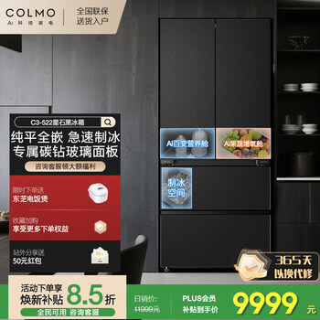 Colmo black pearl refrigerator c2 520/522 polaris c3 french-style multi-door 60cm flat screen fully embedded ai nutrition cabin automatic ice making first-level energy efficiency dual system dual cycle store recommended new c3 refrigerator 522l-star stone black
