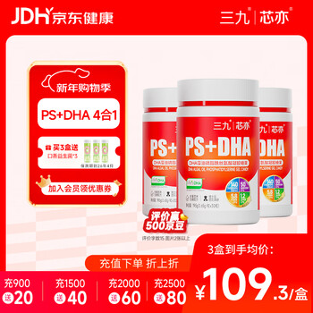 Xinyi sanjiu xinyi ps+dha dsm algae oil phosphatidylserine dha gel candy for 3-18-year-old students children's ps+dha 30 capsules * 3 boxes (3 bottles of oral probiotics included)