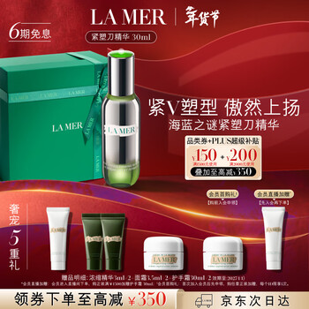 La mer firming knife essence 30ml repair firming skin care product set cosmetic gift box birthday and new year gift for girlfriend