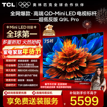 Tcl tv 75q9l pro 75-inch qd-mini led butterfly star screen vientiane partition colorful xdr 4500nits government subsidy low reflection screen 75-inch standard edition standard base