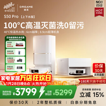 Zhui mi s50s pro sweeping robot combines sweeping and mopping, fully automatic cleaning, high-temperature sterilization, 24,000 suction power, inquiry to enjoy the lowest price s50pro upper and lower water version