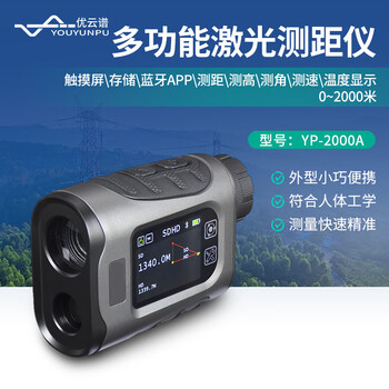 Youyun spectrum laser range finder multi-function electronic telescope handheld outdoor angle measurement speed measurement high-precision distance measurement altimeter laser distance measurement altimeter 0~2000 meters yp2000a