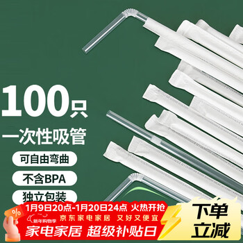 Youao straws, disposable individually packaged straws, 100 pieces, bendable straws, straws for pregnant women and children