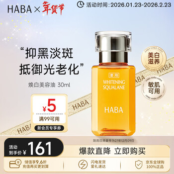 Haba whitening beauty oil 30ml, remove freckles, whiten and nourish skin with oil, birthday gift for girls imported from japan