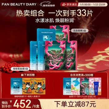 Fan beauty diary hydrating facial mask set 3 boxes of sea grapes + 3 boxes of dragon blood fanbeauty