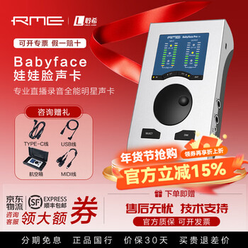 Rme’s new babyface pro fs babyface musical instrument sound card arranger, karaoke recording, internet celebrity live broadcast set, please contact customer service for availability, babyface pro fs sound card new official standard configuration